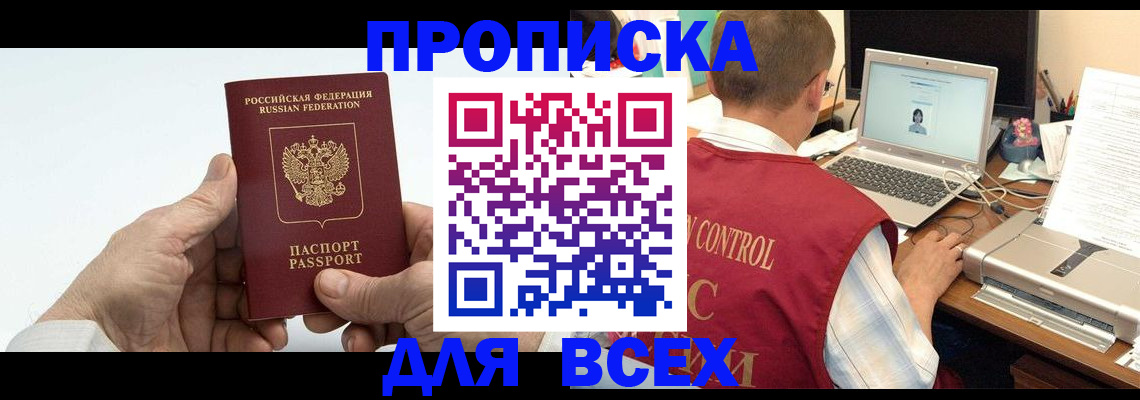купить прописку в Дагестанских Огнях