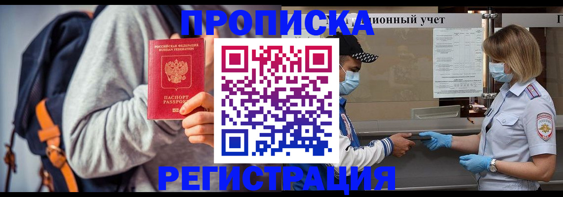 временная прописка в Дагестанских Огнях
