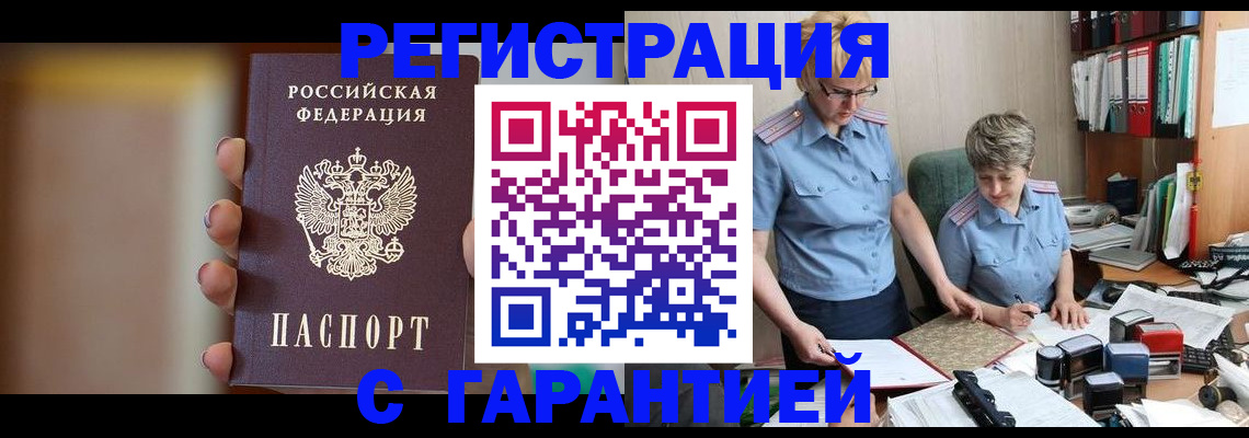 прописка для работы в Дагестанских Огнях